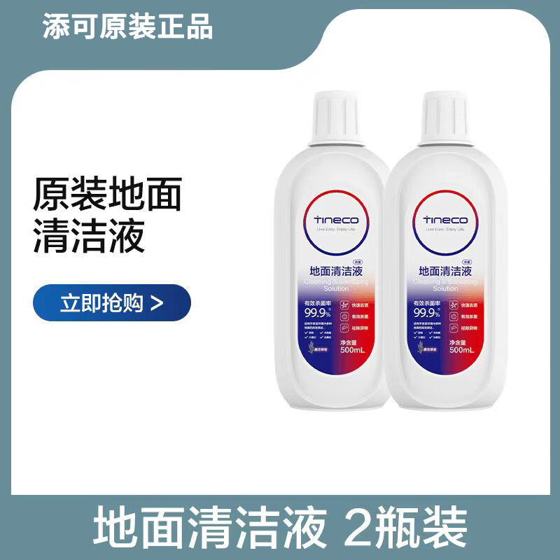 【原装】添可洗地机专用清洁液原装地面杀菌清洁液薰衣草香清洁液 【原装】添可洗地机清洁液*2瓶装 原装正品 假一赔十