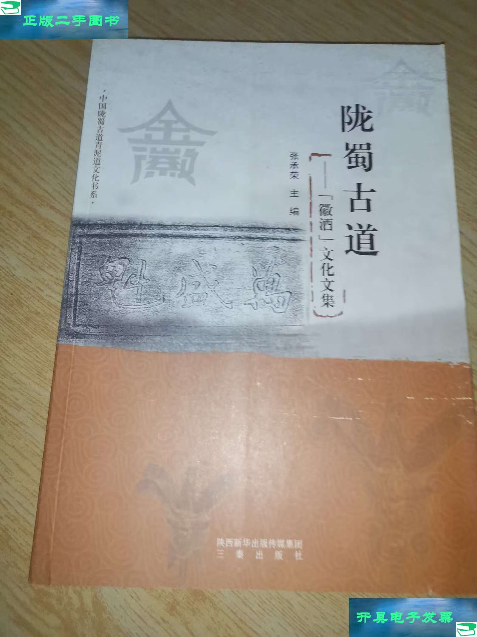 陇徽酒业图片