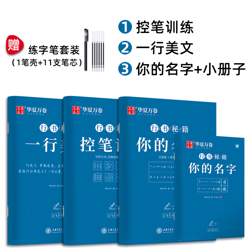 控笔训练字帖志飞习字行书技法秘籍数字化高效练字49法符号字帖入门