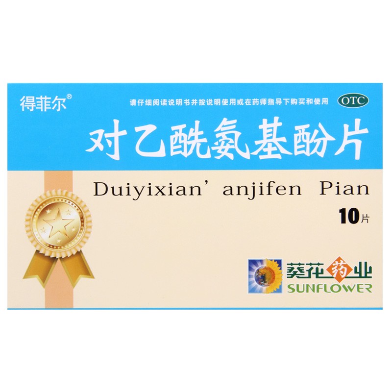 葵花 对乙酰氨基酚片 0.