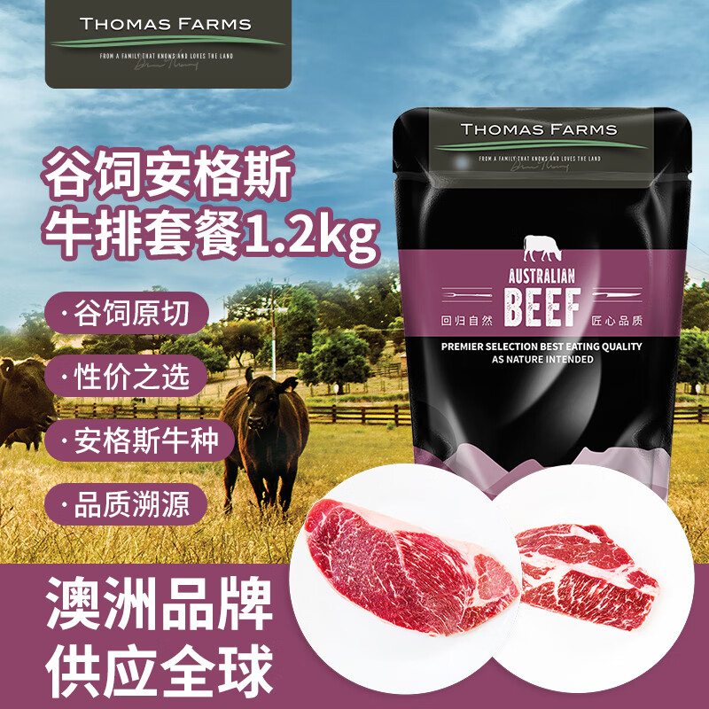 THOMAS FARMS 澳洲安格斯谷饲150天M3原切牛排组合1.2kg（上脑+保乐肩）