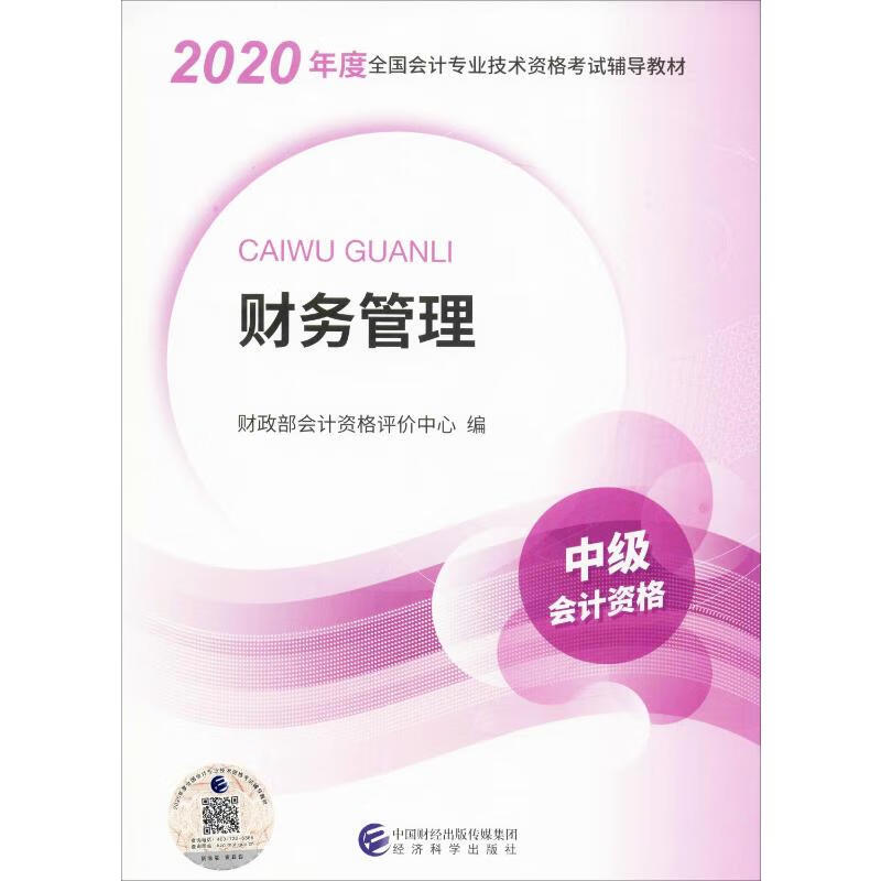 财务管理 2020