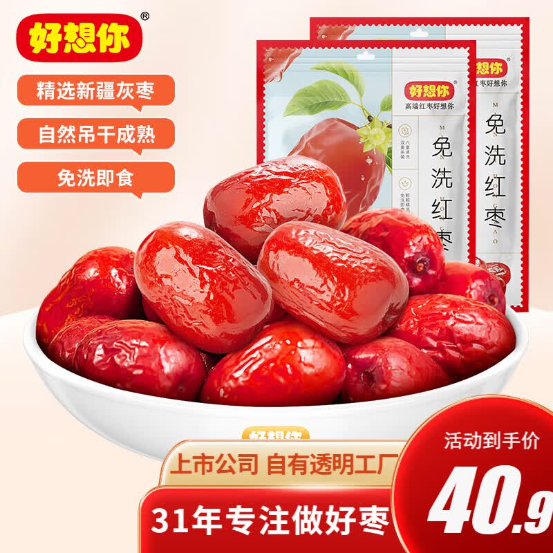 好想你新疆特产红枣二级免洗大枣红枣制品二级免洗红枣500g*2怎么样,好用不?