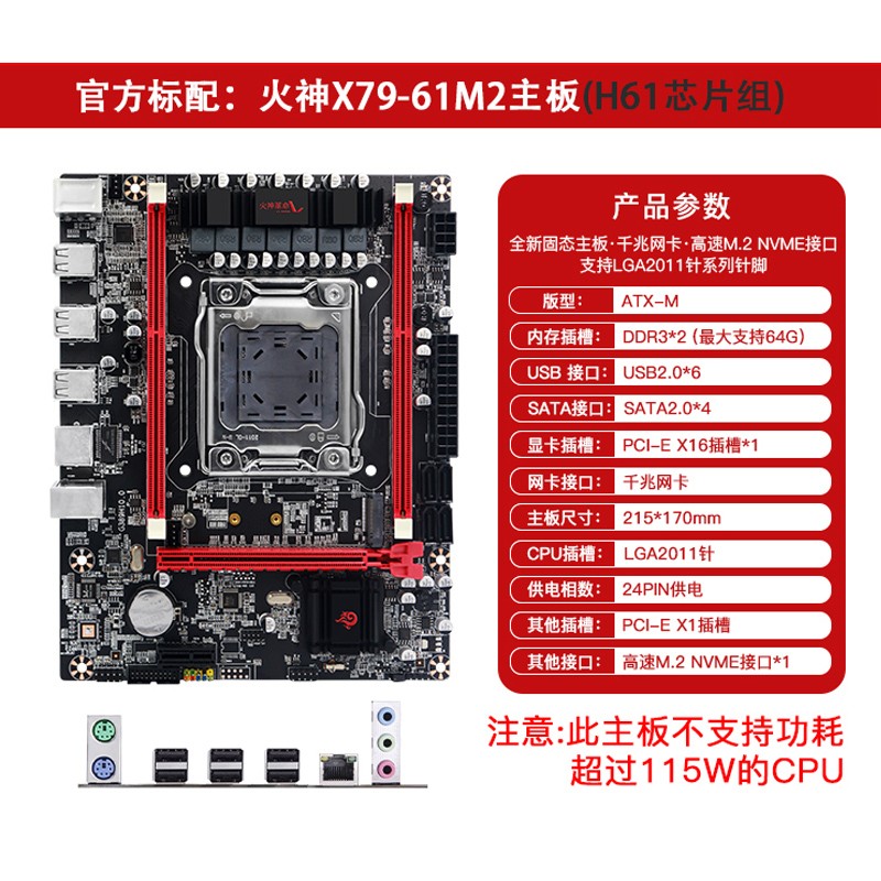火神x79主板cpu套装2011针台式机电脑吃鸡游戏e5至强2670 2680v2 2696