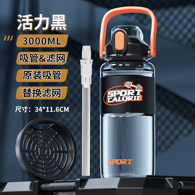 膳魔师（THERMOS）饮用水杯运动大容量男特大号塑料水壶耐高温夏工地瓶3000ml防摔太 3000ml 活力黑【加赠滤网+双饮