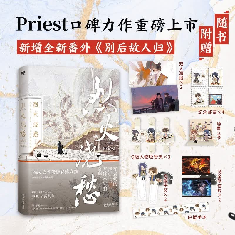 烈火浇愁大结局 截至8月5日23:59:59下单即享纪念册