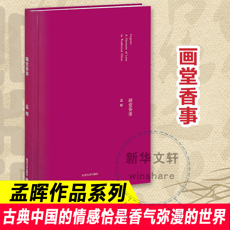 画堂香事 图书