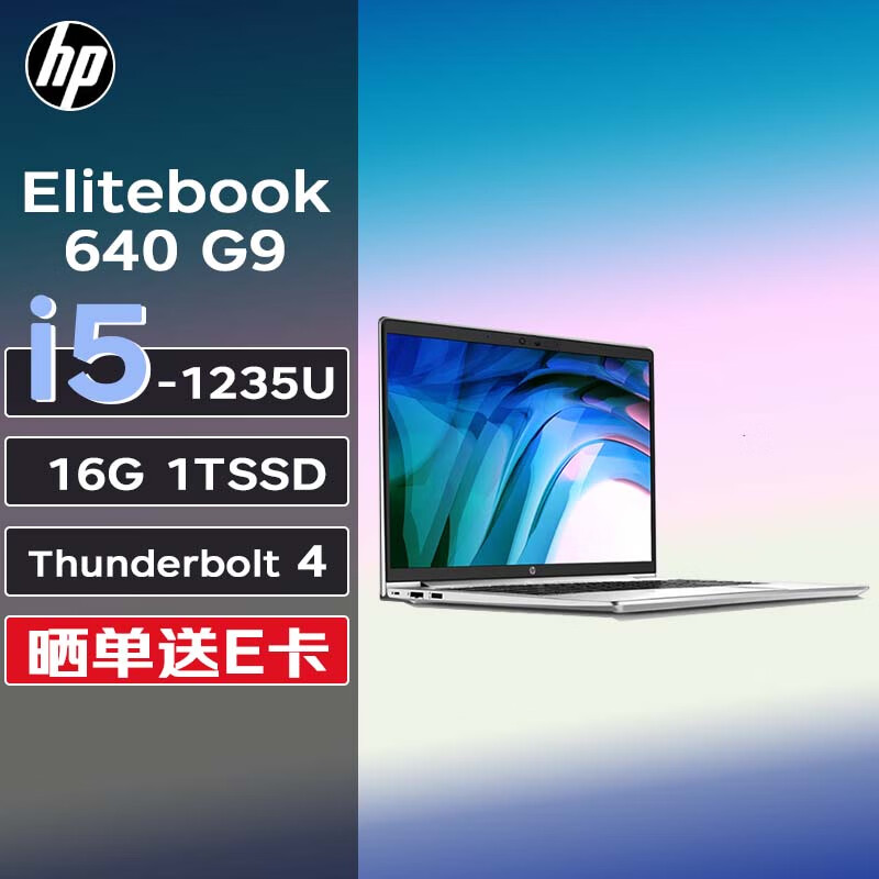 惠普笔记本 Elitebook 640G9 14英寸商用高端轻薄笔记本办公电脑(i5-1235U/16G/1TSSD/FHD/W11H)定制升级