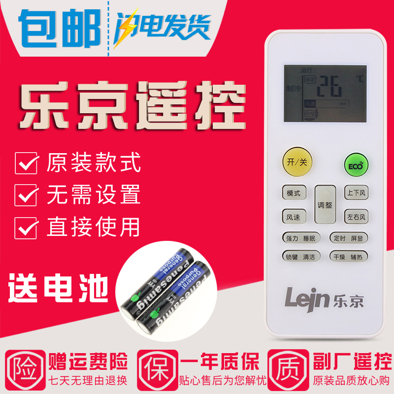 金崟达原装Lejn乐京空调遥控器通用KF-35W/LJ350(北极风云3代)