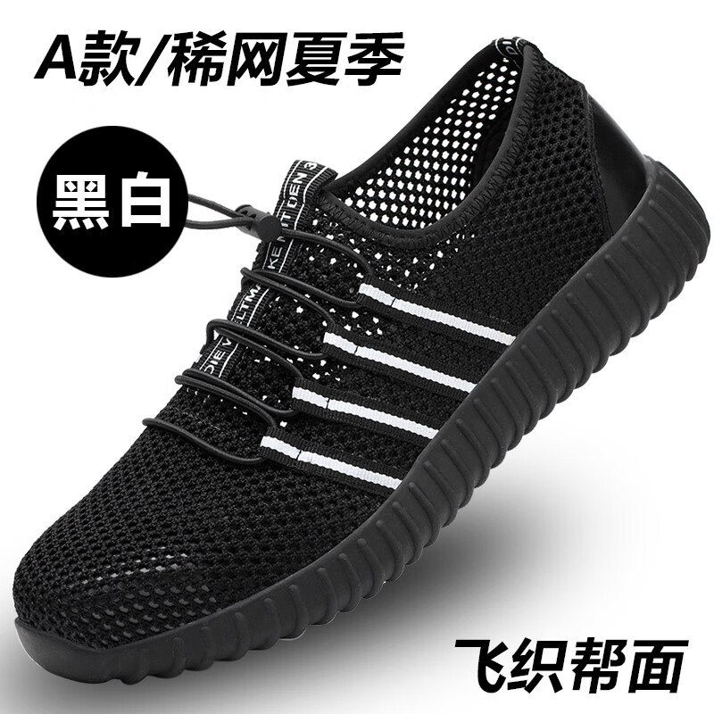雷安盾劳保鞋男夏季透气防臭防砸防刺穿轻便安全软底老保女士工地工作