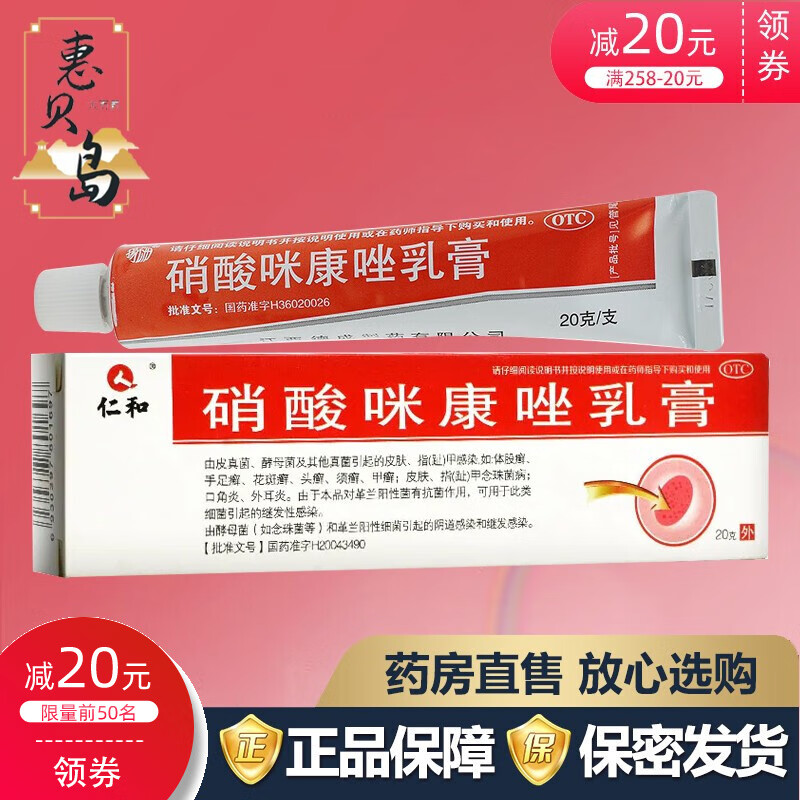 用于体股癣手足癣花斑癣口角炎外耳炎 硝酸咪康唑乳膏软膏涂剂挫汗斑