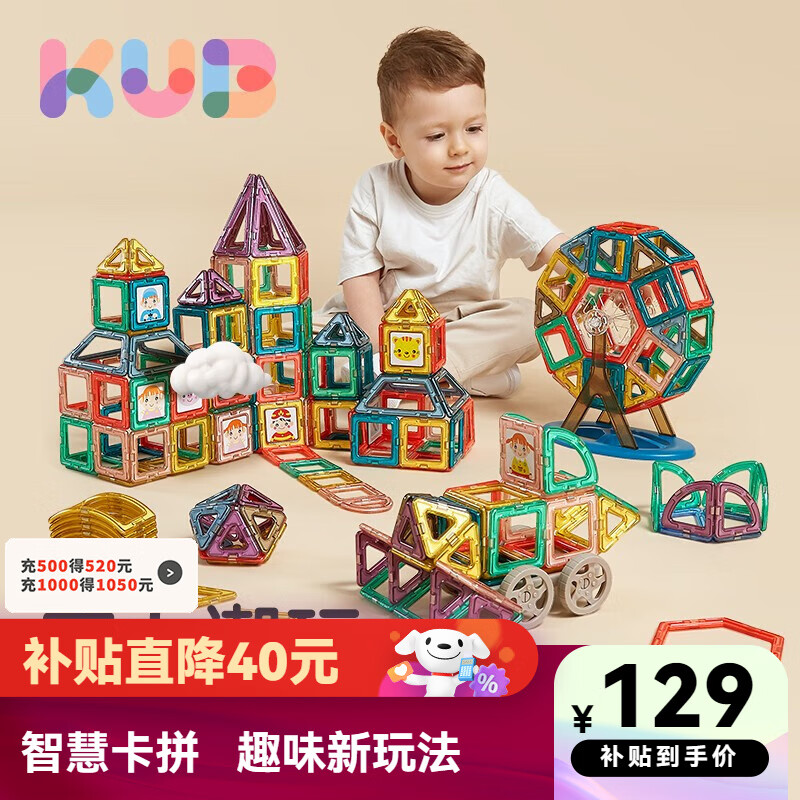 可优比（KUB）磁力片积木吸铁石磁铁3-6-8周岁男孩女孩儿童磁性拼装玩具 80件套装【配收纳箱】