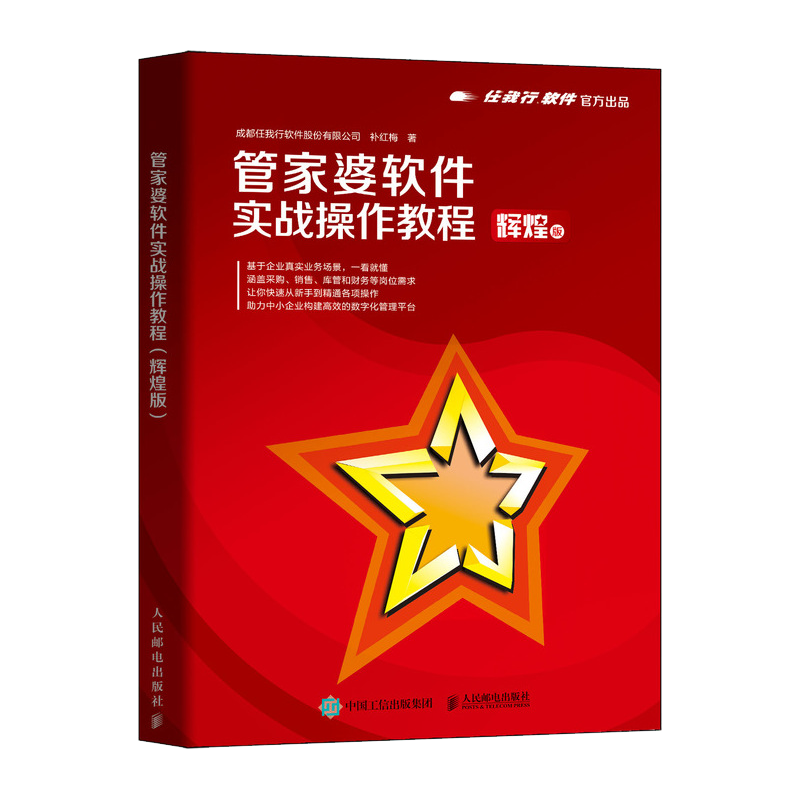 管家婆软件实战操作教程(辉煌版)