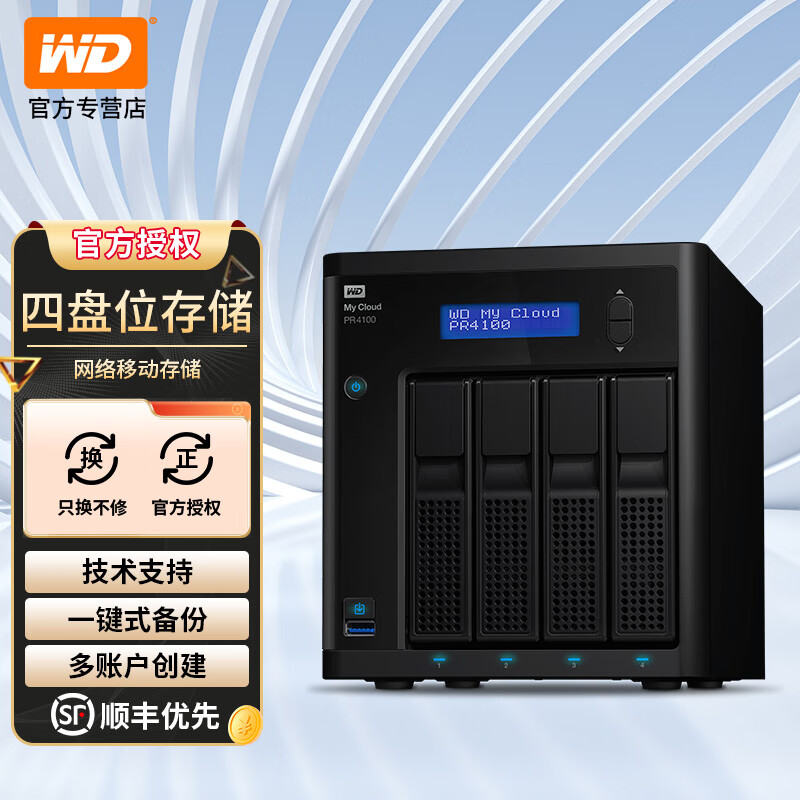 西部数据（WD） My Cloud PR4100 nas网络域存储千兆  企业硬盘 四盘位 PR4100 4G 内存 32TB(企业级硬盘8T*4)