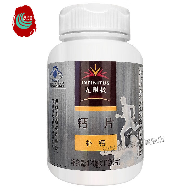 无限极钙片120g瓶补充人体骨骼所需钙片可搭配牙齿补钙骨头补钙钙d