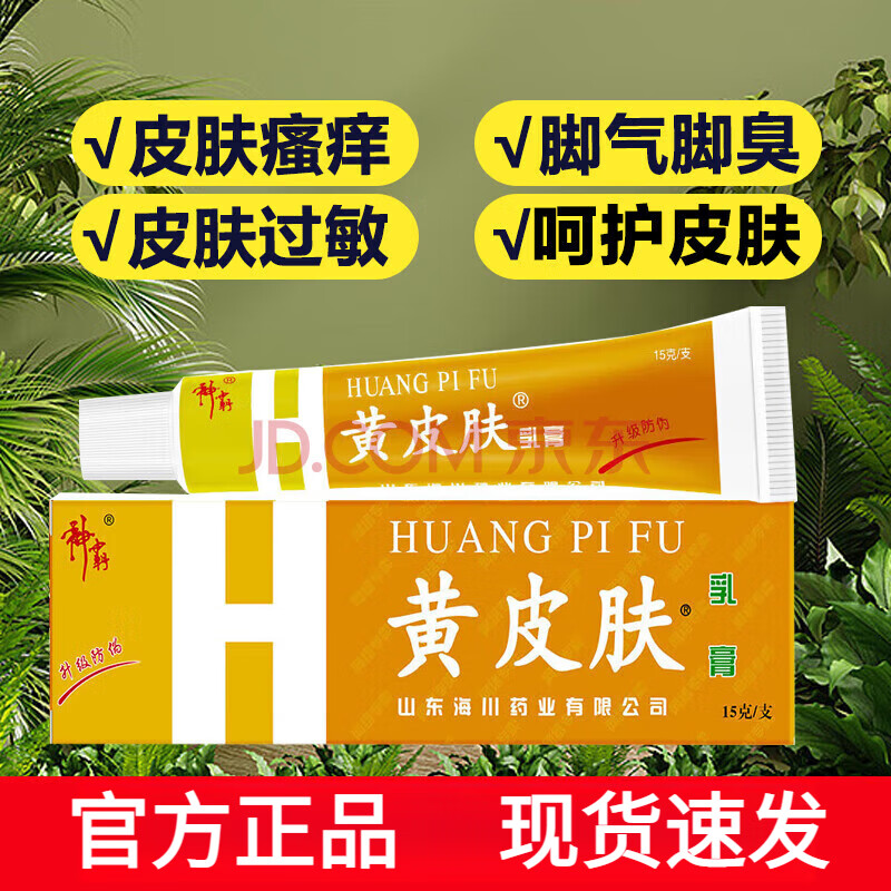 黄皮肤软膏乳膏足部护理艾草生姜膏房官方f 一盒