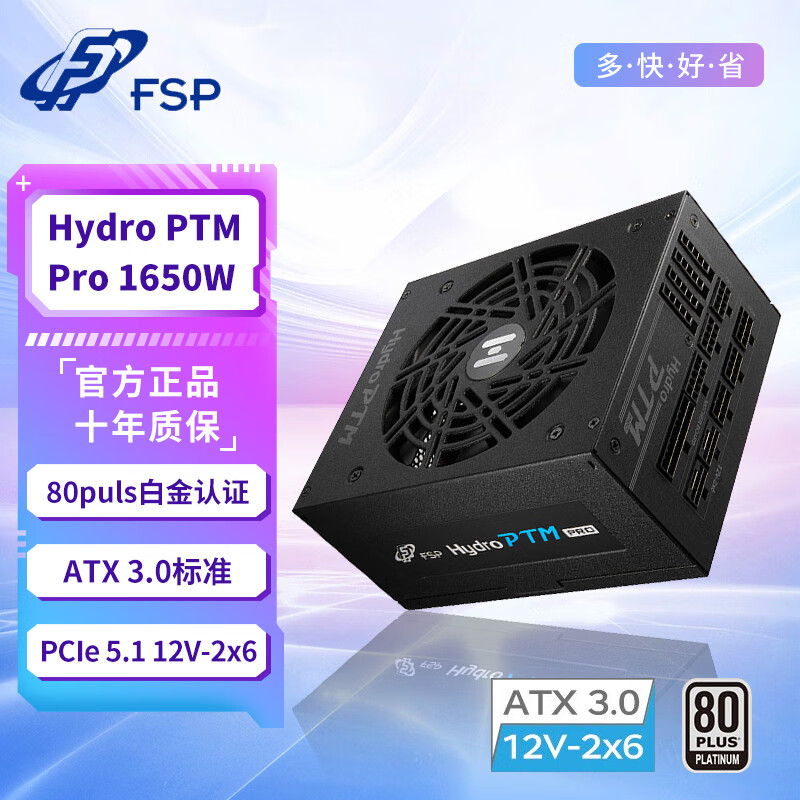 FSP全汉(FSP)Hydro PTM Pro1350W 全新正品白金牌全模组台式机电源 Hydro PTM Pro 1350W