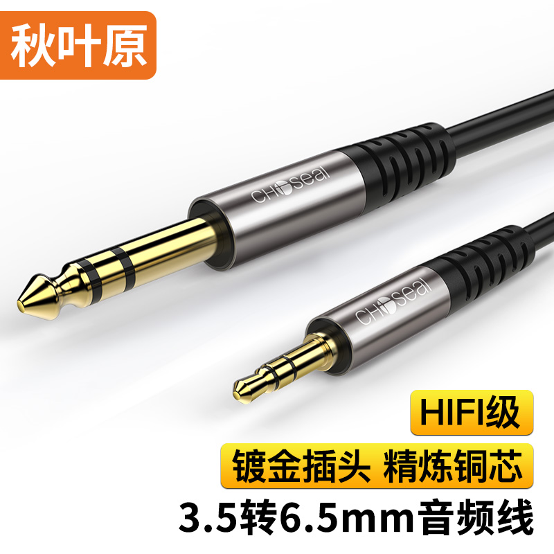 秋叶原（CHOSEAL）3.5mm转6.5mm公对公音频线 手机电脑音响箱线连接线 6.35调音台转换线 3米 QAD19BKT3
