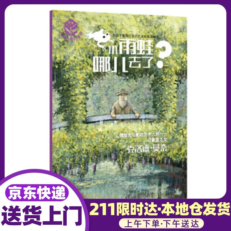 大师杰作的秘密：小雨蛙哪儿去了？ 热拉尔婷·埃尔施纳, 斯特凡·吉雷尔, 戴捷 人民文学出版社