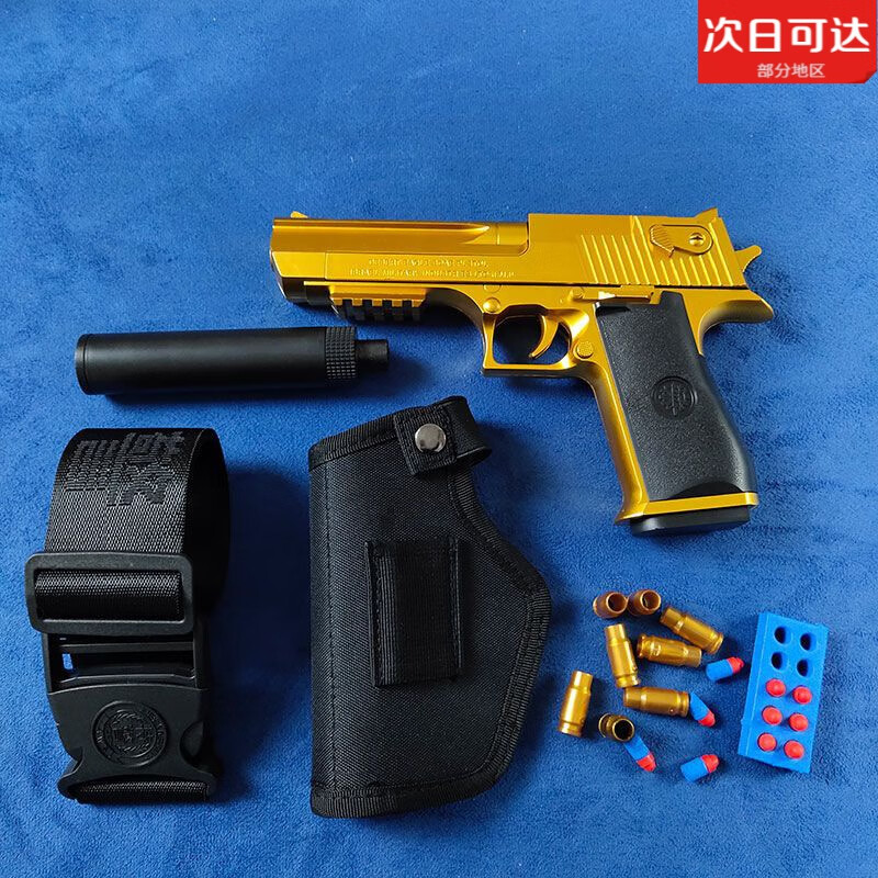 TULX發(fā)射槍快拔槍套男孩cs手搶軍迷戰(zhàn)術(shù)綁腿沙漠之鷹 軍迷裝備 鷹金色+腰套+腰帶 收藏加購 優(yōu)先發(fā)貨