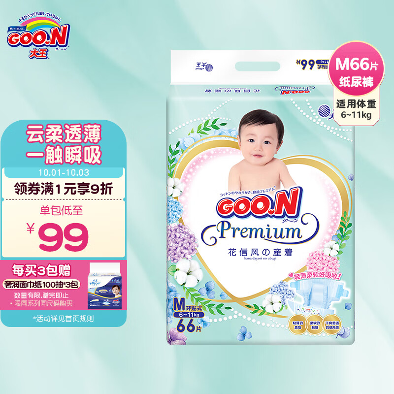 大王GOO.N 花信风纸尿裤 M66片(6-11kg)尿不湿婴儿 超薄透气使用感如何?