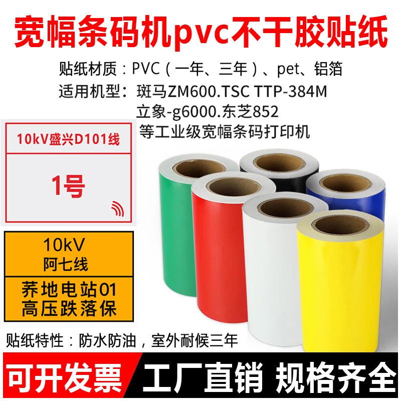 普贴3200/3280PVC贴纸TSC ttp-384M丽标KB-3000标识牌不干胶东芝B852 PVC黄色 3年 220mm*25m