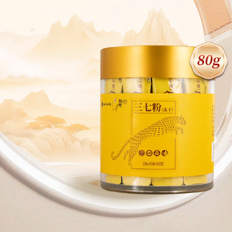 云南白药冻干 三七粉 2g*40袋(80g) 冻干三七粉豹七牌 冷冻干燥 极细