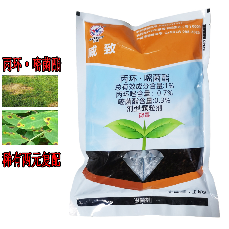 立威1%丙环嘧菌酯丙环唑蔬菜果树草坪腐霉枯萎纹枯病褐斑病农药杀菌剂