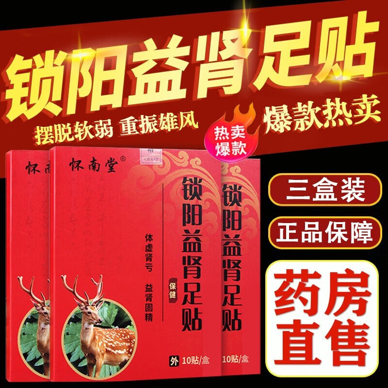 怀南堂男士锁阳益l肾足贴肾阳亏虚一柱擎天固本培元足贴调理肾阳亏虚