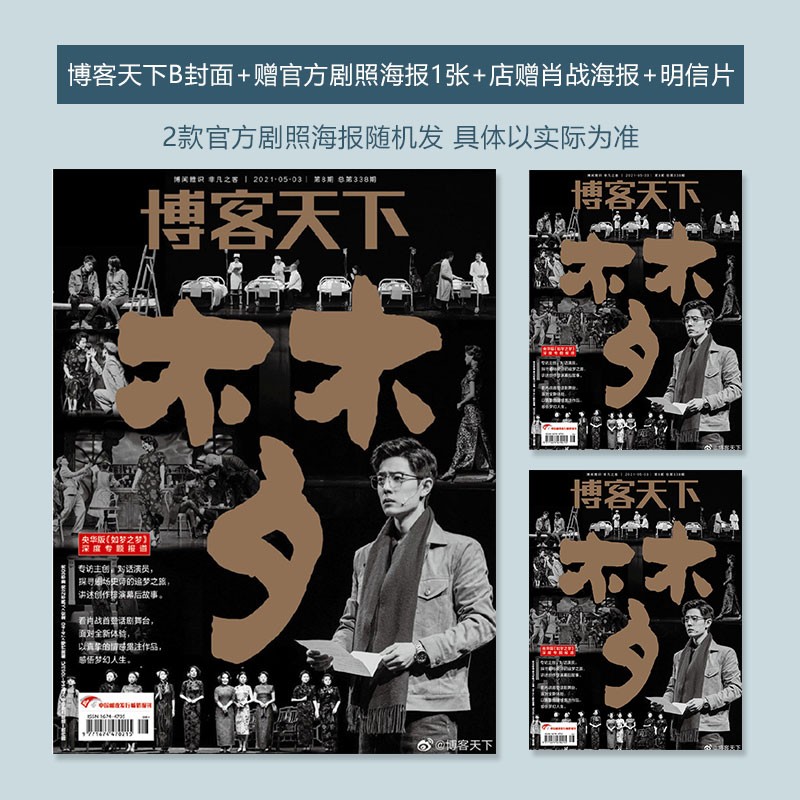 现货速发 ELLE 1月开年封 肖战正反面封面+店赠海报+明信片 世界时装之苑杂志2022年1月 一月/人物/时尚芭莎/服饰与美容/博客天下 B版官方版 如梦之梦B封面+官方剧照海报1张+店赠