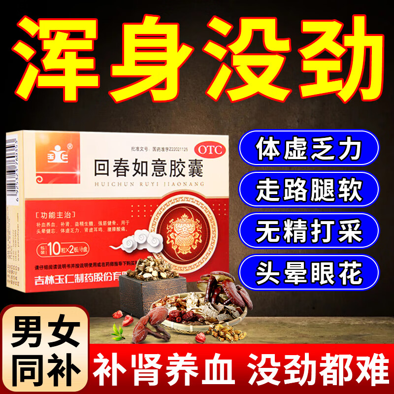 补肾养血中药调理 回春如意胶囊 1盒【补肾养血】