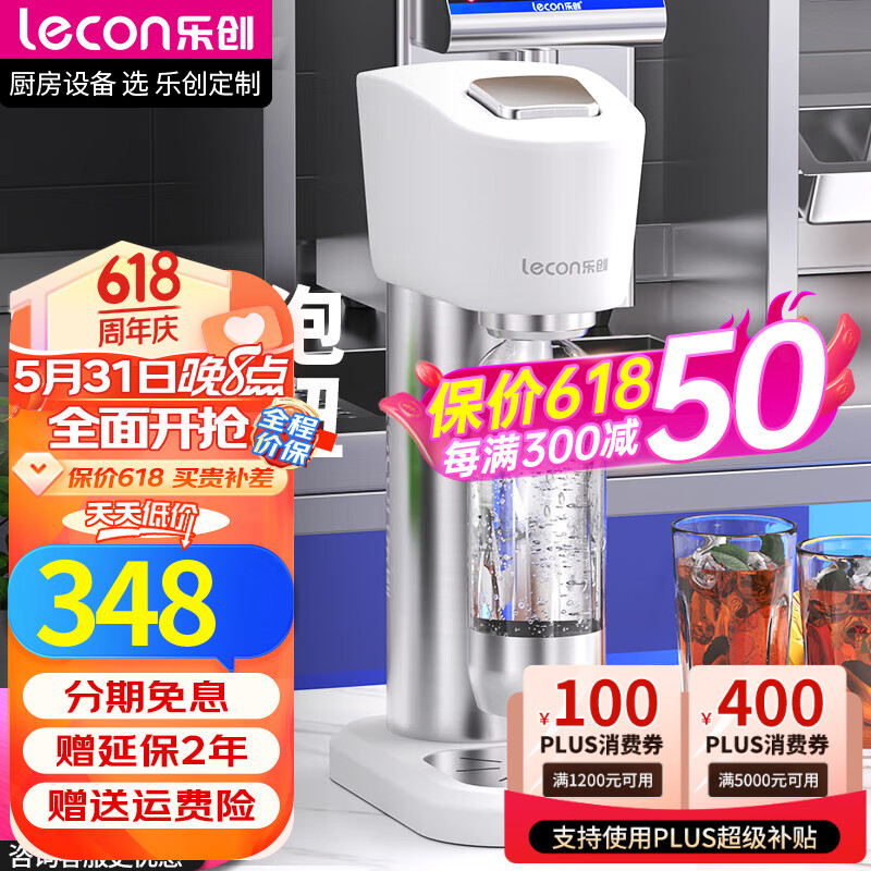 乐创苏打水机商用自制气泡机奶茶店碳酸饮料机汽泡水机 白色款-配标塑胶PET水瓶