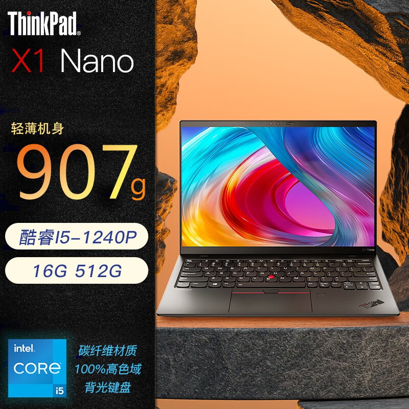 联想ThinkPad  X1 Nano X1 Carbon 11代酷睿i5/I7英特尔二手笔记本电脑 NANO:i5-1240P 16G 512G固态 99新 全国联保 定制版