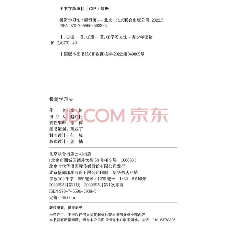 现货极简学习法 ：考试高分的秘密，上百位清北学霸学习方法大公开 贴码