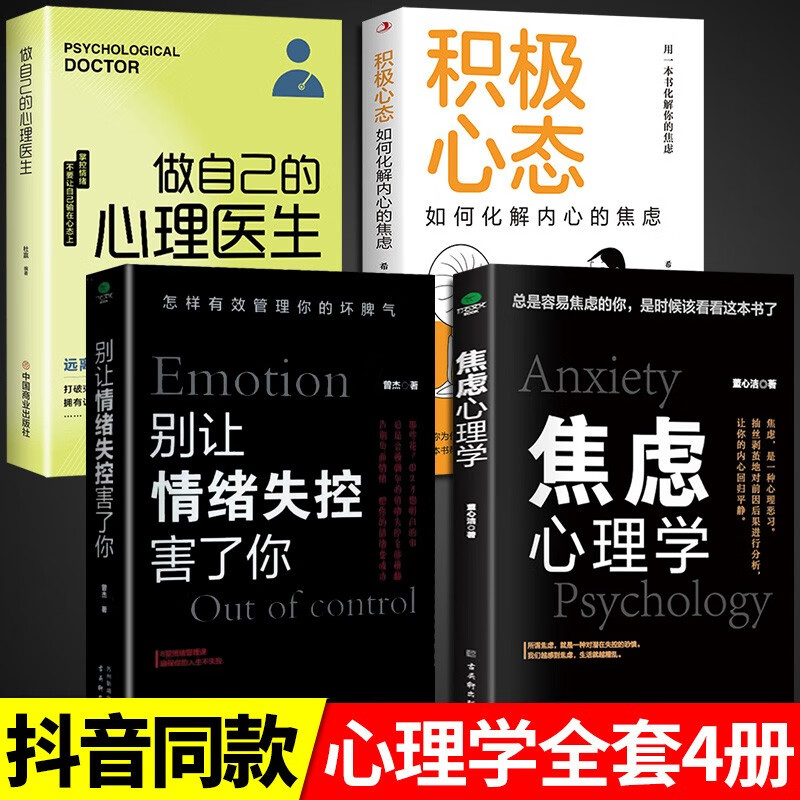 【抖音推荐】焦虑心理学别让情绪失控害了你