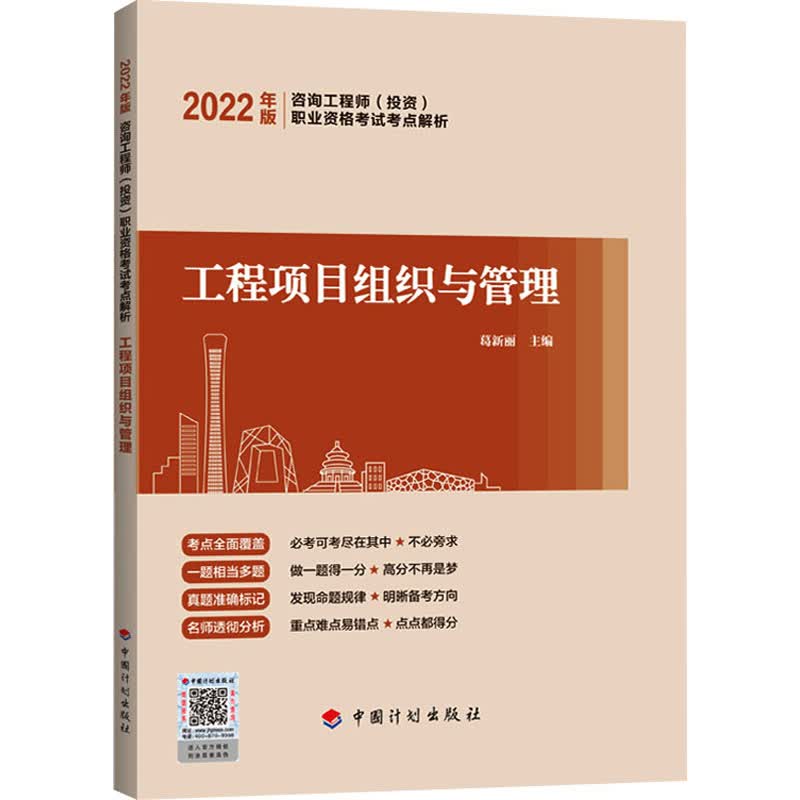 工程项目组织与管理 葛新丽 编 书籍