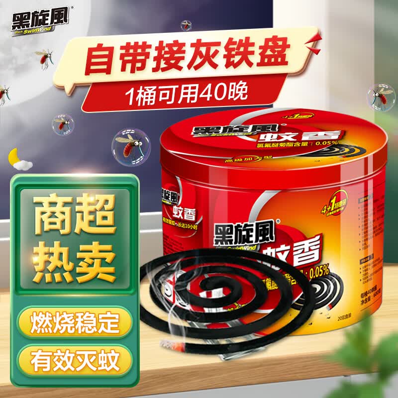 黑旋风蚊香家用驱蚊儿童蚊香驱蚊户外蚊香杀蚊除蚊药蚊香盘托架灭蚊40盘使用感如何?