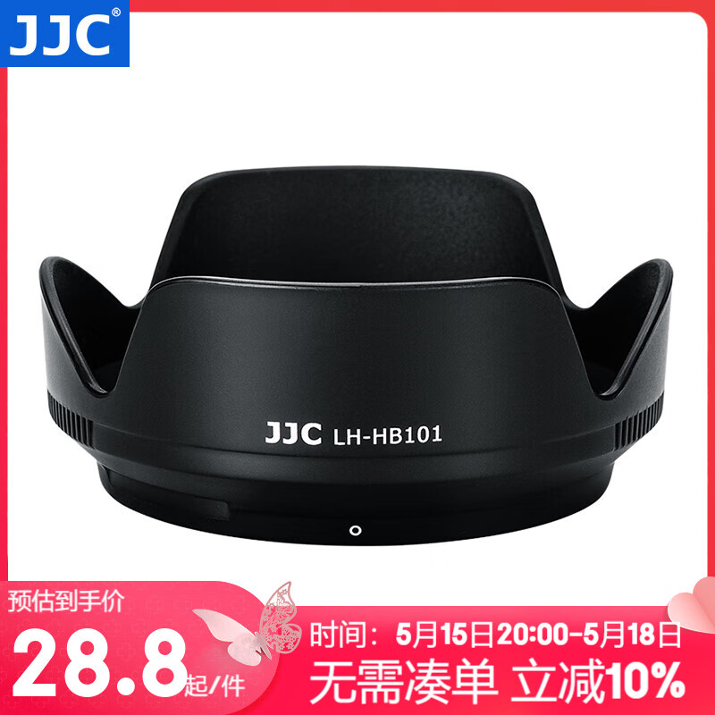 JJC 相机遮光罩 替代HB-101 适用于尼康Z DX 18-140mm VR镜头Z7II Z6II Z5 Z9 Z7 Z6微单保护配件 遮光罩
