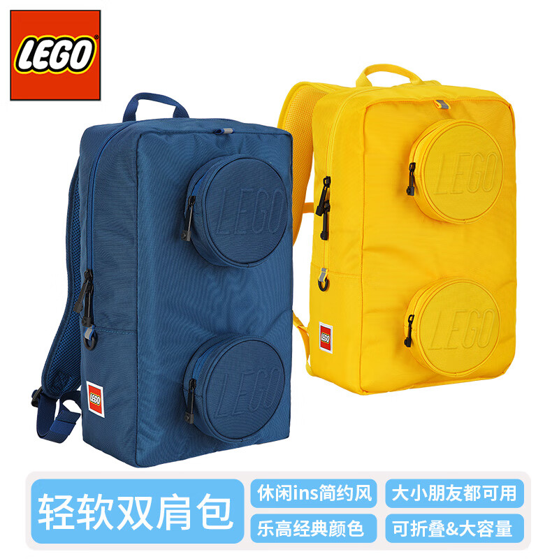 LEGO乐高小学生书包儿童背包休闲双肩背包超轻可折叠积木男女蓝 20204