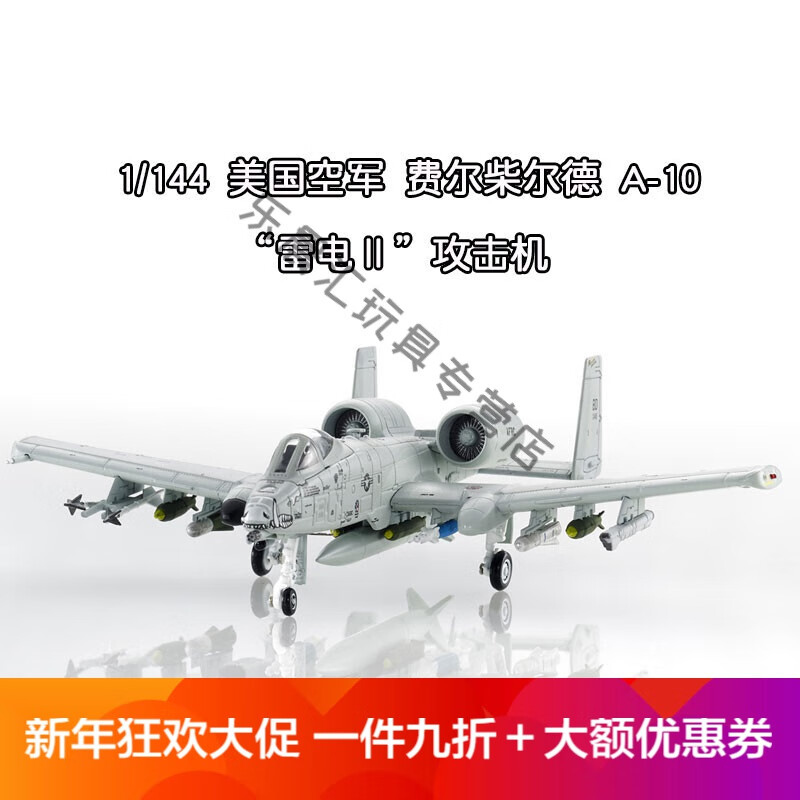 美国空军a10雷电ii疣猪攻击机第 a-10c 47联队成品模型1/144