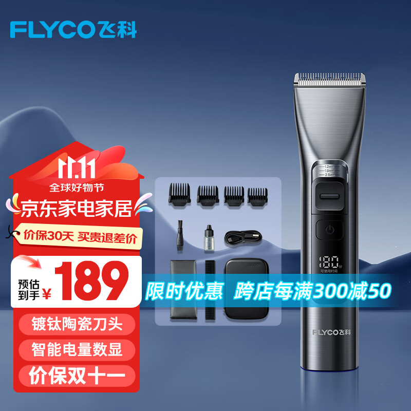 飞科（FLYCO）电动理发器FC5916 专业智能电推剪成人儿童家用理发推子剃头刀剪发器自理发神器 配理发工具全套