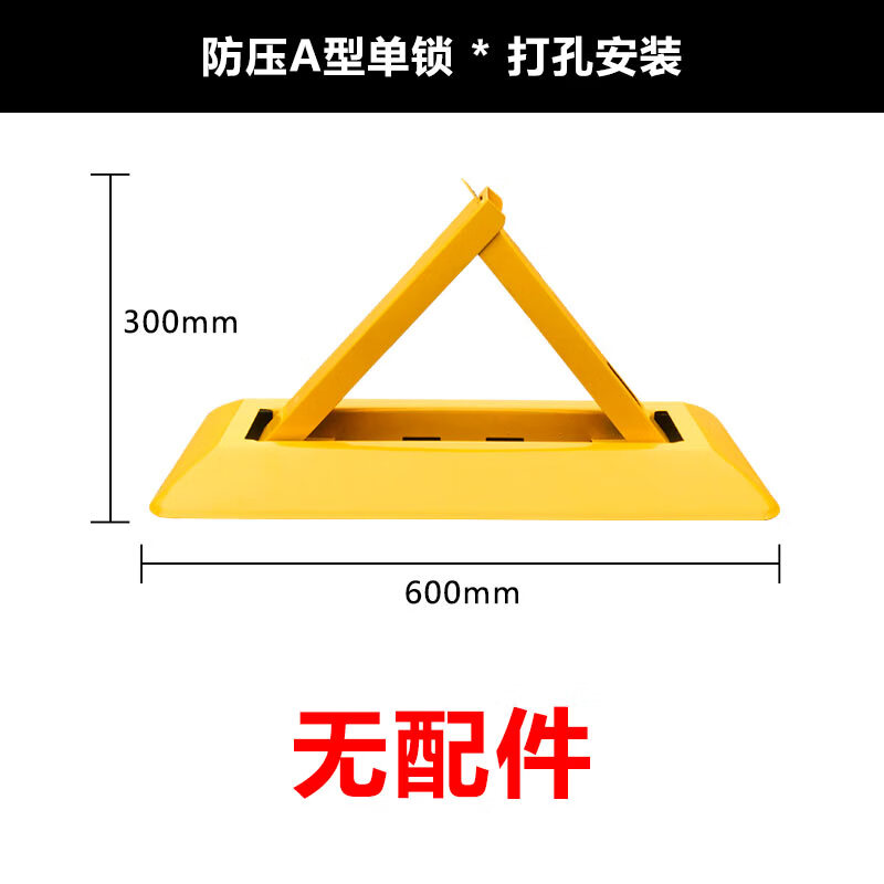 西凡纳汽车防压三角车位锁地锁加厚防撞占位锁停车位地锁停车锁挡车