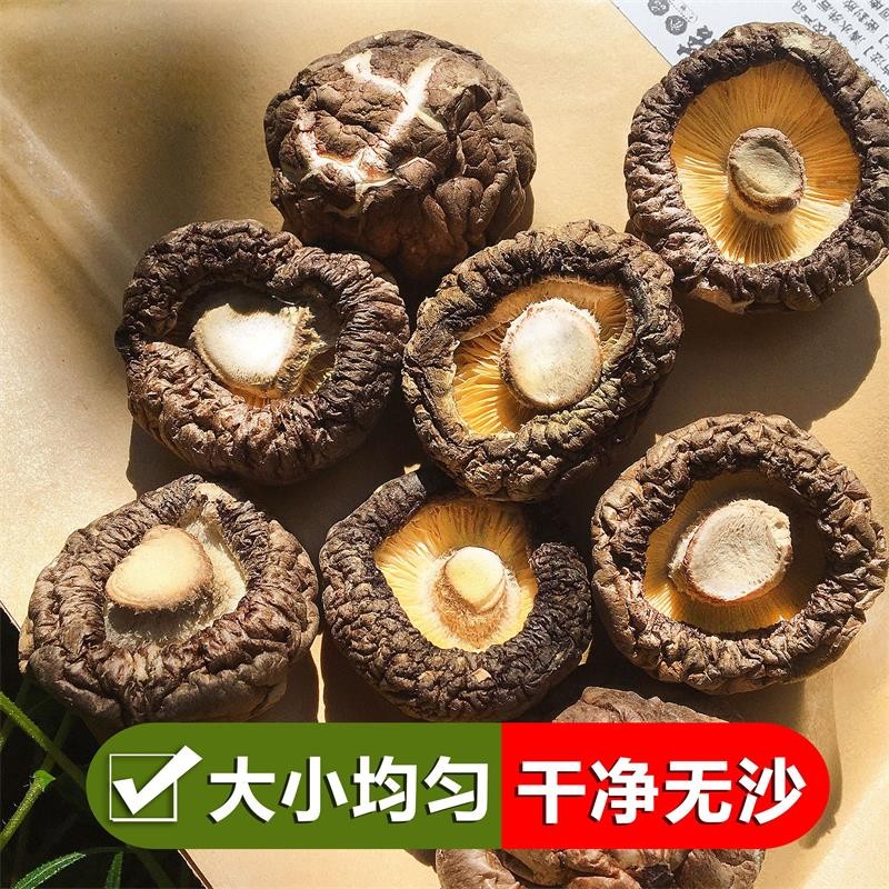 菌妙香菇干货散装农家特产小干香菇营养菌菇香茹干货蘑菇 500/g