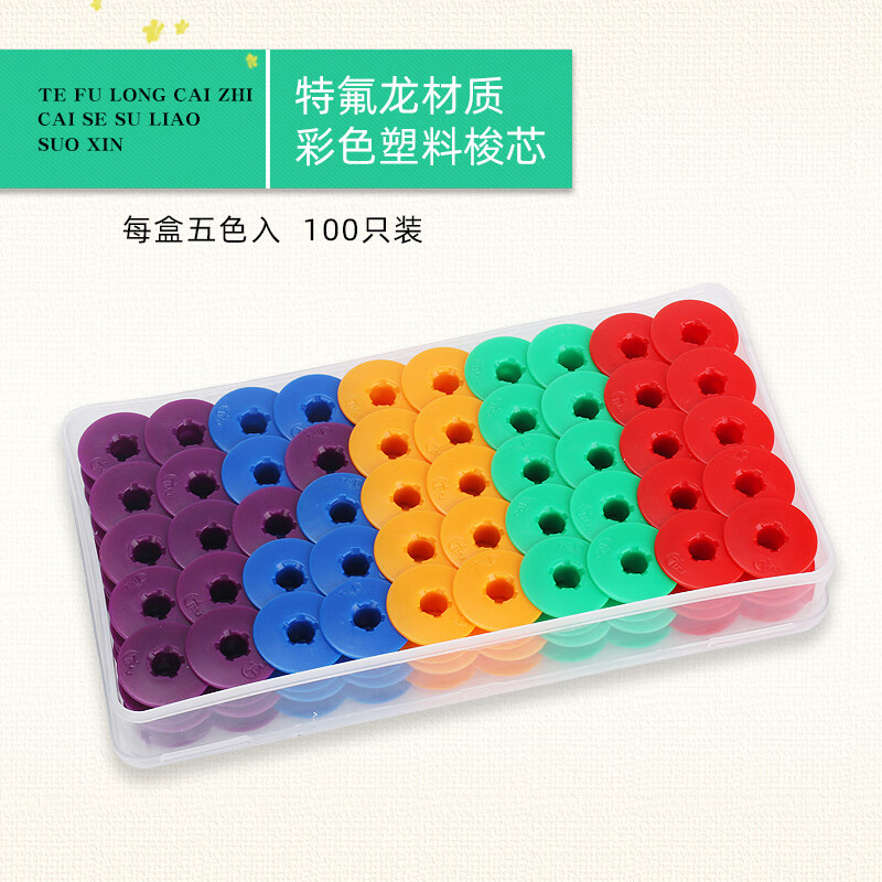 敬平(jing ping)彩色塑料梭芯 电脑平车铝梭心 线心平缝机锁芯缝纫机