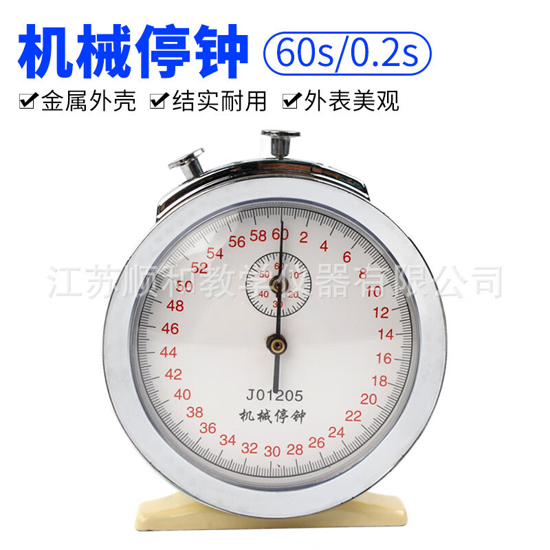 2s机械停表秒表计时停钟物理教学仪器j01205