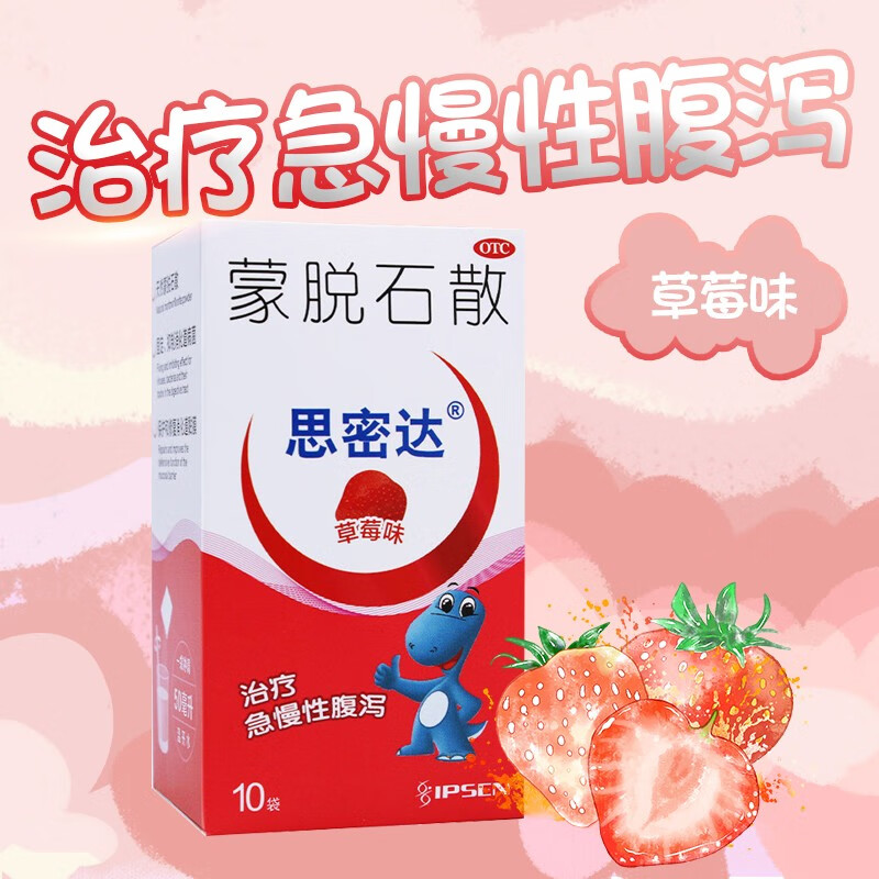 思密达蒙脱石散 蒙托石散草莓味小儿童装婴儿急慢性腹泻小孩治拉肚子