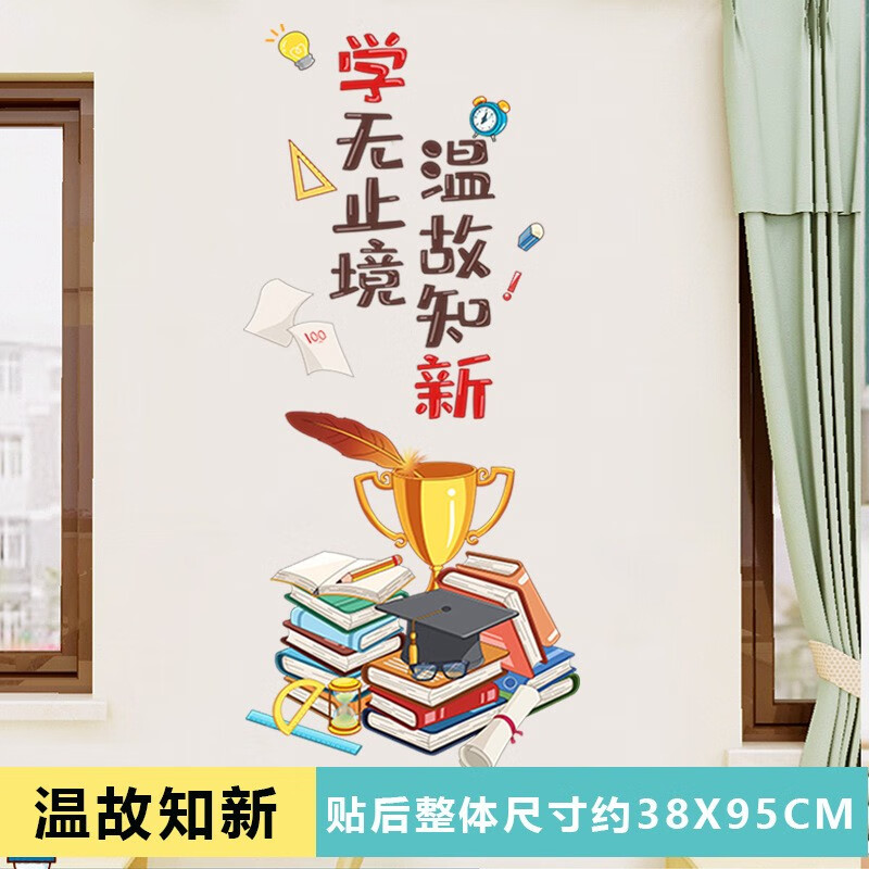 励志墙壁装饰贴画学生幼儿园学校班级文化墙贴纸 学无止境