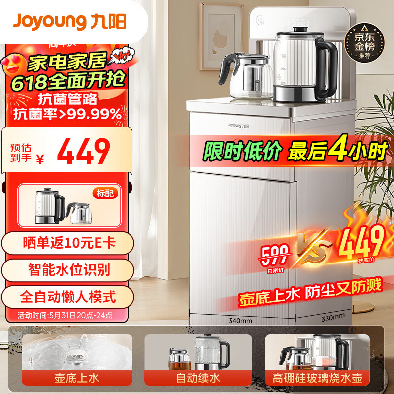 九阳（Joyoung）茶吧机 客厅家用高端立式饮水机 全自动下进水 多功能遥控下置水桶一体柜智能烧水一体机 JCM82