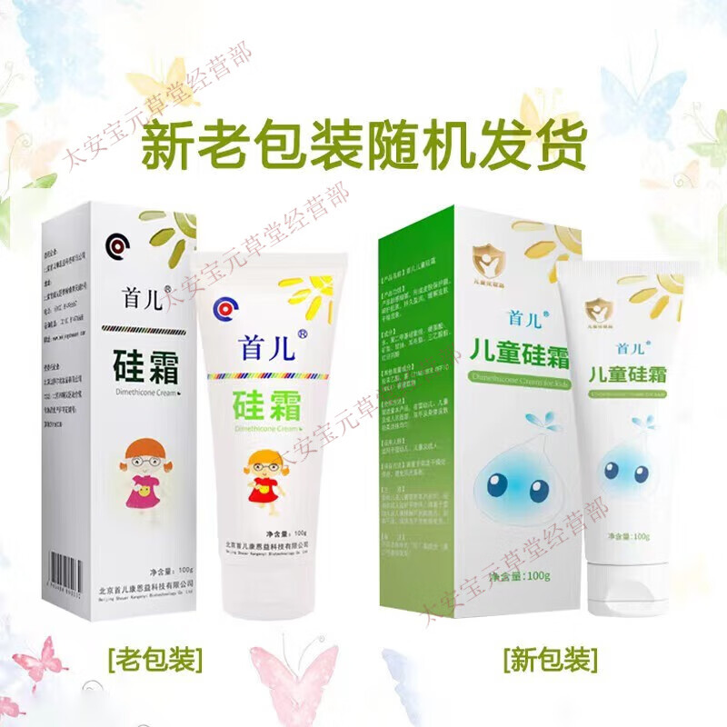 首儿硅霜一号北京乳状膏润肤霜婴儿宝宝润肤 首儿硅霜 1体验装