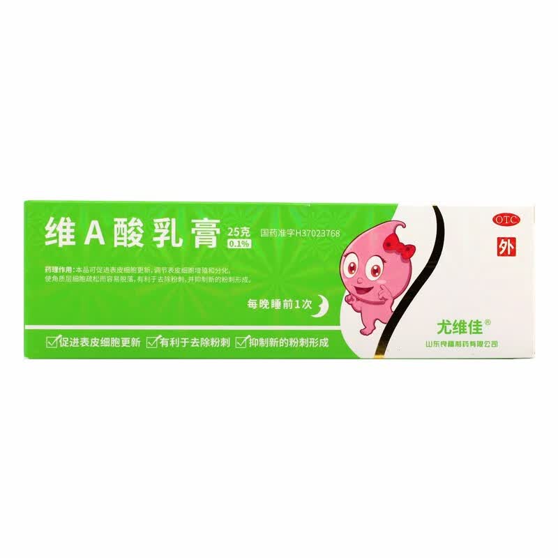 尤维佳 维a酸乳膏 0.1%*25g 寻常痤疮及角化异常性疾病 1盒装